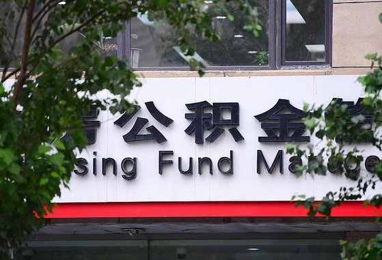 30年的住房公积金有多少-涿州公积金代办平台